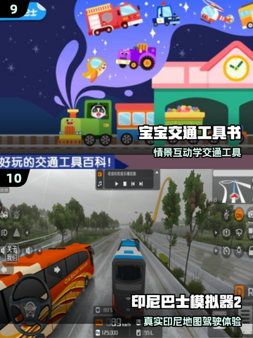 🚗2025最火交通游戏TOP榜🔥截图5
