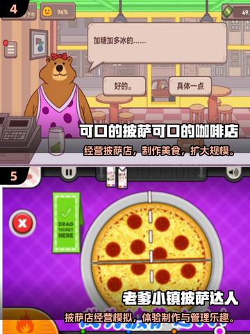 🔥2025必玩披萨游戏TOP榜🍕有趣到爆的小游戏推荐！截图3
