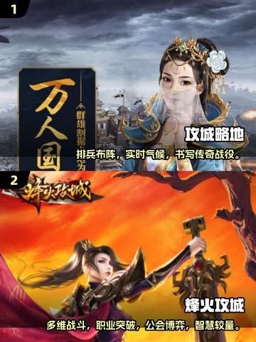 🔥2025必玩攻城游戏合集💥高可玩性手游等你来战！截图2