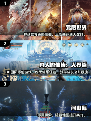 2025爆款仙侠手游TOP榜🔥必玩推荐！🎮截图2