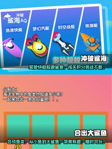 鲨鱼迷必玩！2025经典鲨鱼游戏合集🎉截图3