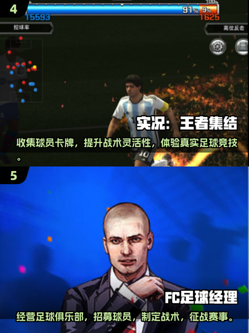 ⚽2025最值得玩的足球经理手游合集🔥截图3