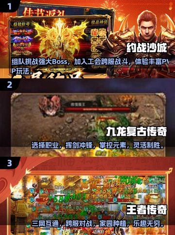 🔥2025苹果安卓互通传奇手游大全🔥截图2