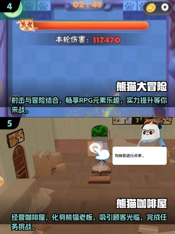 2025最🔥大熊猫游戏合集-download在哪里👇熊粉必看！🐼截图3