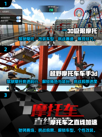 🔥2025必玩摩托车3D游戏合集🏍
截图2