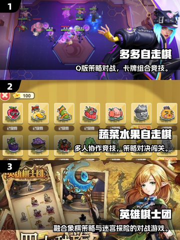 🔥2025最火自走棋游戏推荐✨截图2