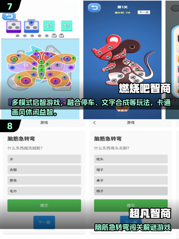 🔥2025益智游戏TOP榜🧠🔥脑洞大开挑战！截图4
