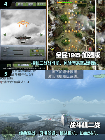 🔥经典飞机游戏排行榜.TOP5等你来战！✈截图3