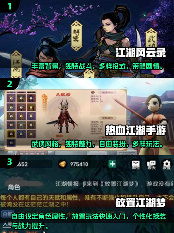 🔥江湖手游推荐｜超有趣游戏下载链接💥截图2