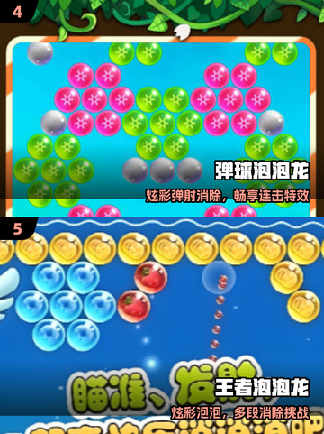 🔥2025最火泡泡龙TOP5💥截图3