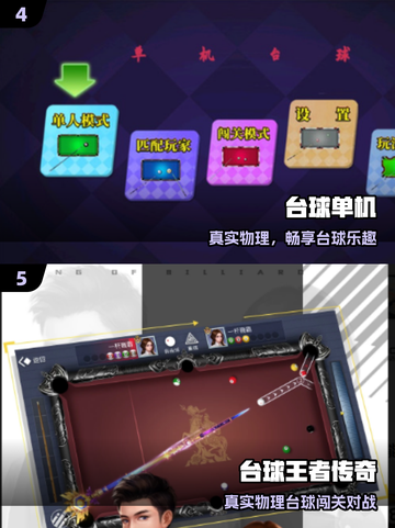 🎱2025最火免费台球游戏TOP5截图3