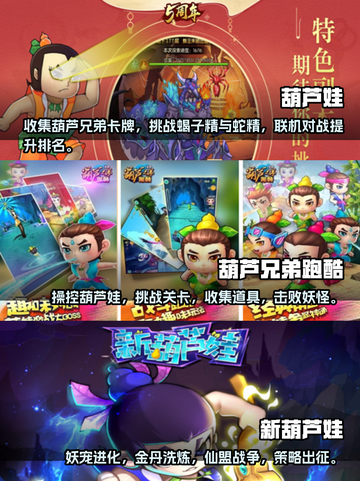 🔥2023必玩！葫芦娃手游大全🎉截图2