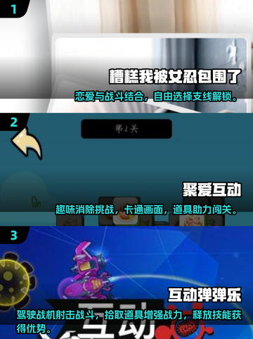 2025超🔥互动小游戏合集💥玩到停不下来！截图2