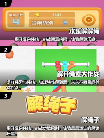 超FUN解绳游戏推荐💥2025必玩🔥截图2