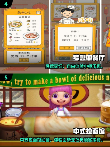 🍜中华美食游戏大揭秘！2025必玩清单来啦！🔥截图3