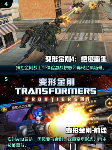 🔥2025必玩！变形金刚游戏TOP5排行榜 Transformers截图3