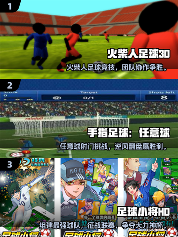 🔥2025最火足球手游全汇总⚽🔥截图2