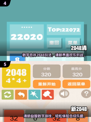 🔥2048正版手游推荐2025！数字闯关太上头了🎮💥截图3
