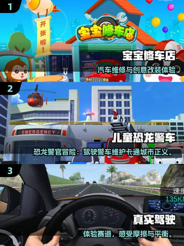 🔥2025最火儿童益智汽车游戏合集！🚗✨截图2