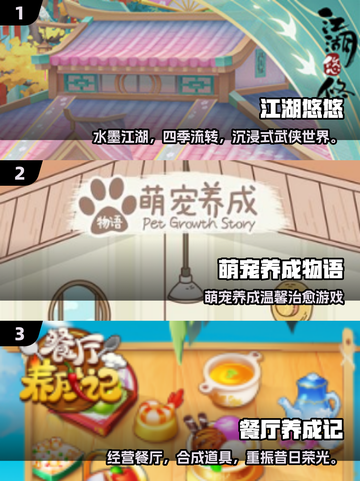 🎮2025最耐玩养成游戏合集！经典休闲必入榜单🔥截图2