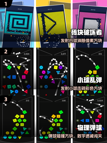 小白球裂变🔥超爽打砖块手游💥截图2