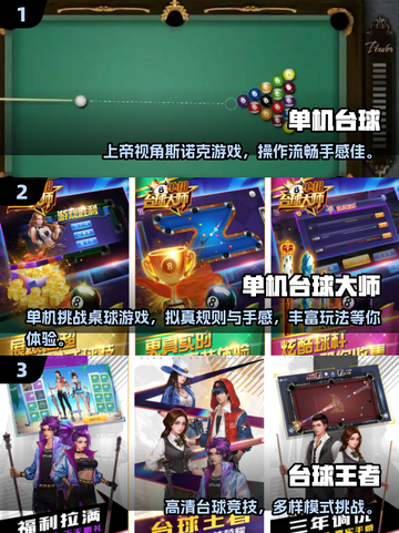 🎱2025最火台球游戏合集！单机也能玩到爽截图2