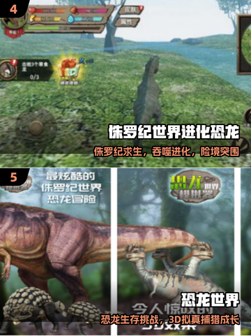 🦖2025最火恐龙手游TOP榜！🔥截图3