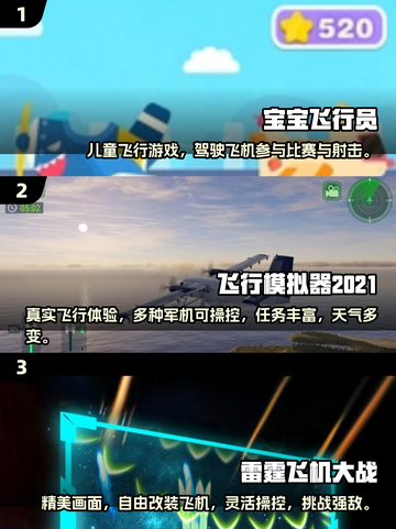 🔥2025最火飞行手游TOP榜✈模拟驾驶爽到爆！截图2