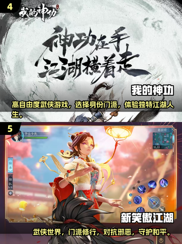 🔥2025最受欢迎金庸手游下载推荐🔥截图3