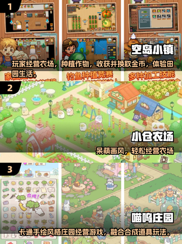 2025必玩农场游戏排行榜🎮种田党速来围观！截图2