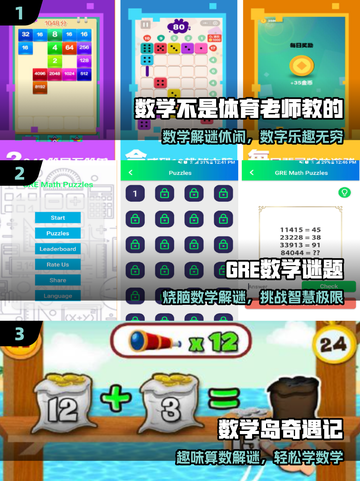 🔥10个超好玩数学游戏💥玩到停不下来截图2