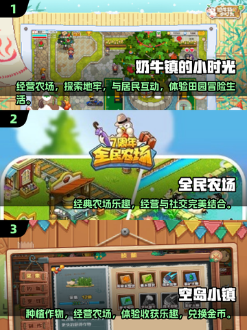 🔥2025最受欢迎农场游戏排行✅玩到停不下来！截图2