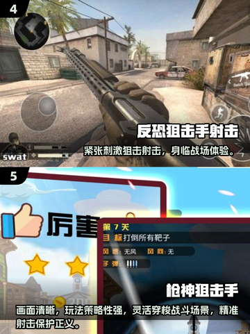 🎯2025最火狙击手游戏汇总！耐玩TOP榜来袭💥截图3