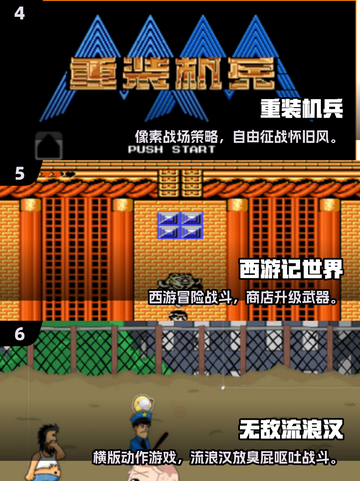 🔥11款童年游戏TOP榜！🎮怀旧经典全收录截图3