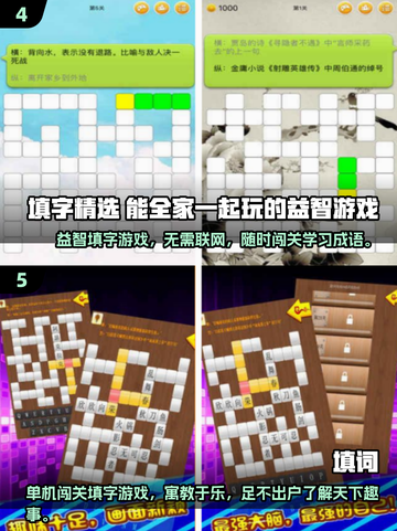 🔥2025免费成语填字闯关手游TOP榜🎮截图3