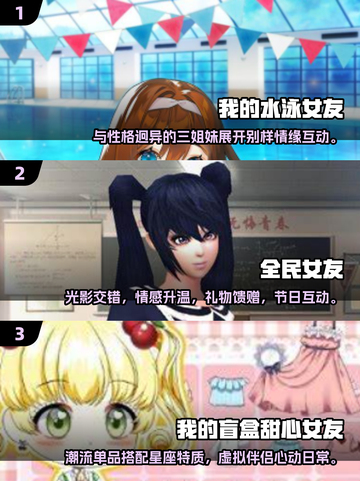 2025最🔥3D女友手游免费下载✨高质量汇总截图2