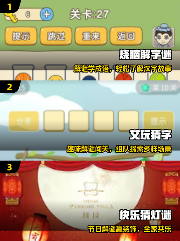 🔥2025最烧脑字谜游戏合集💥截图2