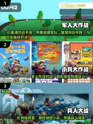🔥2025最火士兵大战手游合集💥🎮截图2