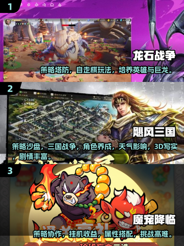 🔥2025必玩策略手游合集！经典推荐🎮截图2