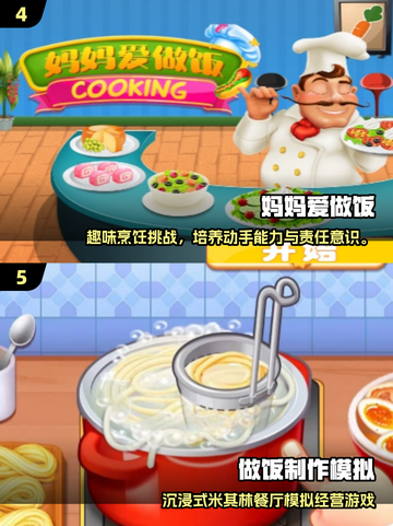 🔥2025自由做饭游戏TOP榜💥🎮截图3
