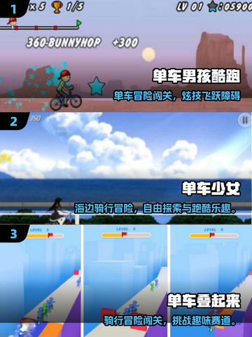🚴♀2025超火单车小游戏下载推荐！截图2