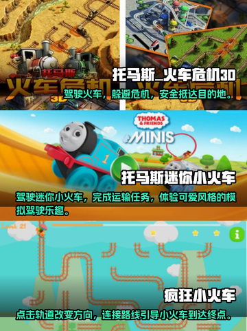 2025超🔥托马斯小游戏全收录🎮截图2