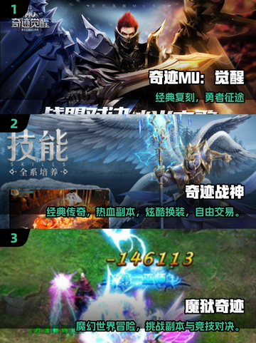 🔥奇迹手游TOP榜！这5款你绝对不能错过🎮截图2
