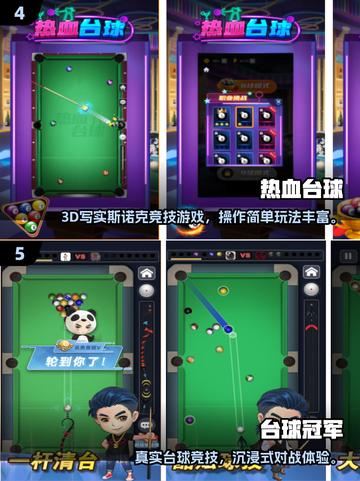 🎱2025最火台球游戏合集！单机也能玩到爽截图3