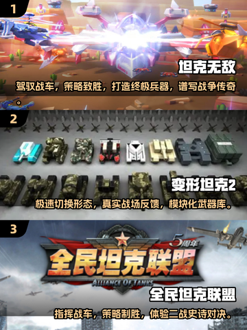 💥2025最火坦克双人游戏合集🎉带你体验极致对决！截图2