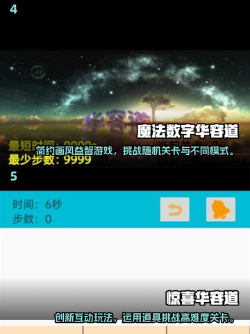 🔥2025华容道游戏免费入口大公开！🧩经典玩法全收录截图3