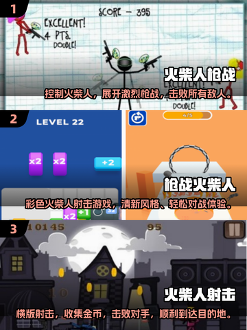 🔥2025必玩🔥热门火柴人单机枪战游戏合集🎮截图2