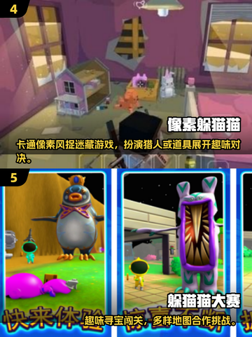 2025最火躲猫猫手游合集🔥超耐玩推荐！🎮截图3