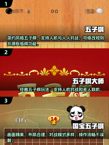 😎2025最🔥双人同屏五子棋游戏合集快来👇截图2