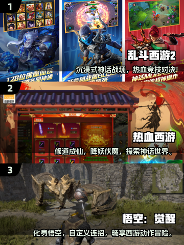 🔥2025超火悟空手游TOP榜🚀经典西游来袭！🎮截图2
